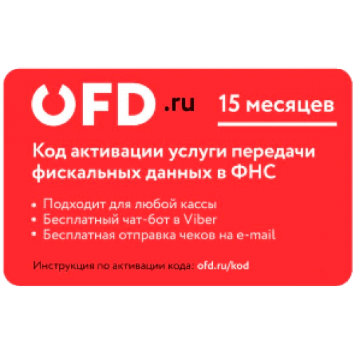 Код активации Промо тарифа 12 (ОФД.РУ) купить в Кисловодске