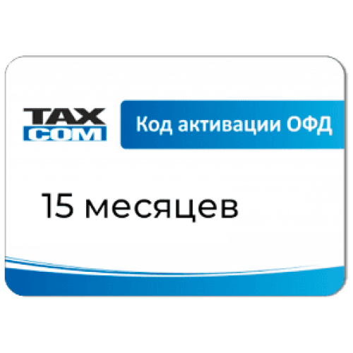 Код активации Промо тарифа 15 (ТАКСКОМ ОФД) купить в Кисловодске